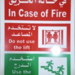 لوحة ارشادية بلاستيك