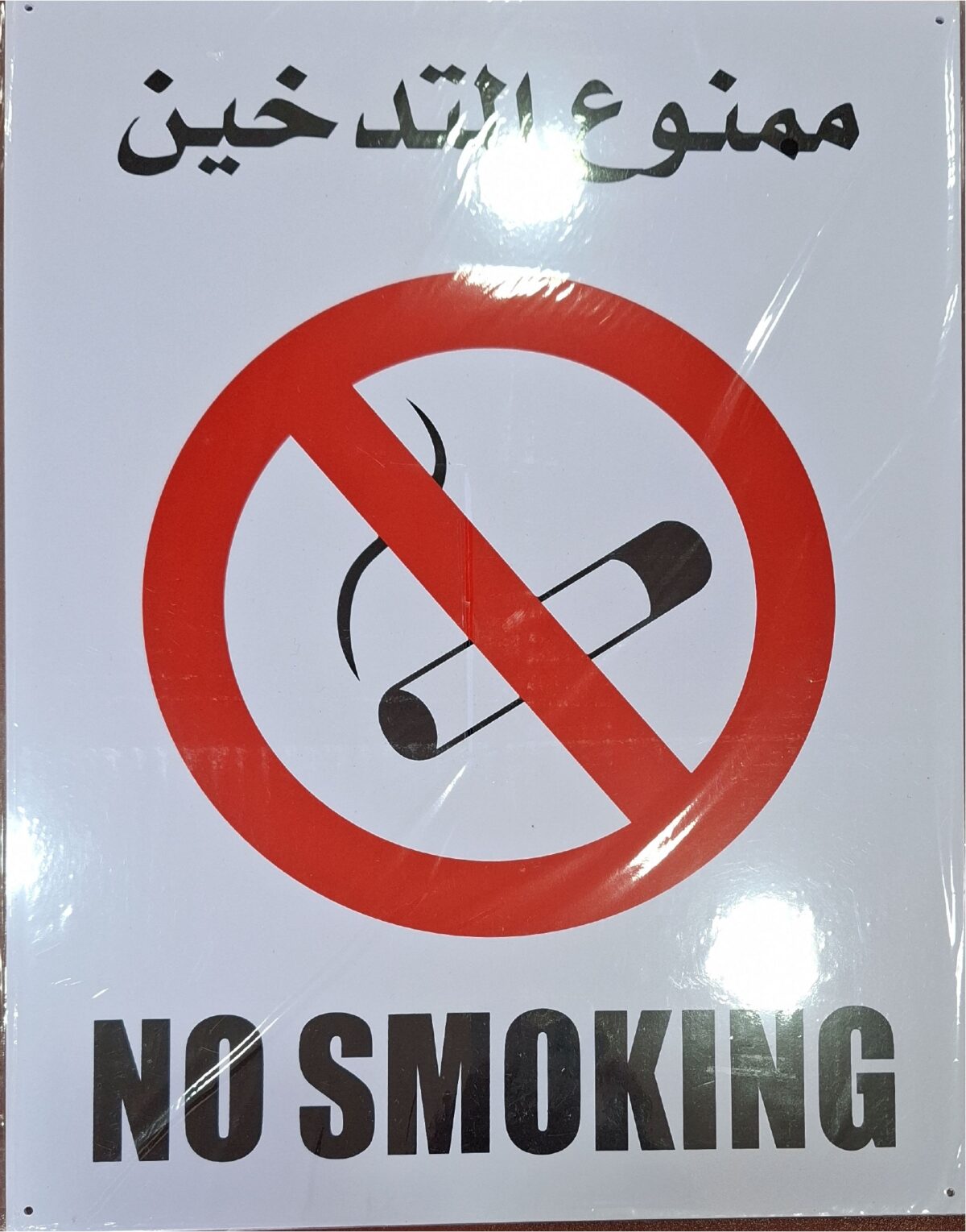 No Smoking Plastic Sign 20x25 - Image 1