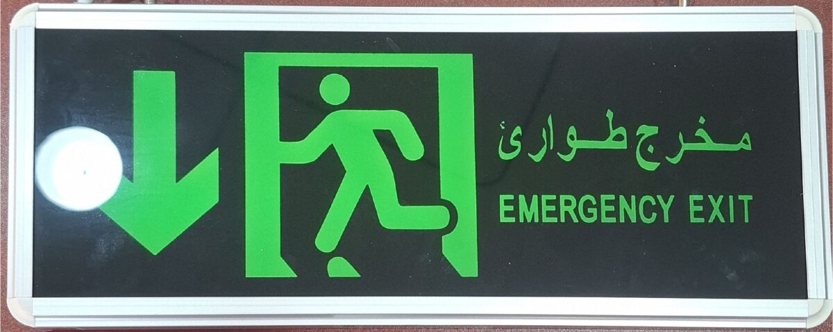 مخرج طوارئ_page-0001 (1) مخرج طوارئ مضئ - الصورة 1