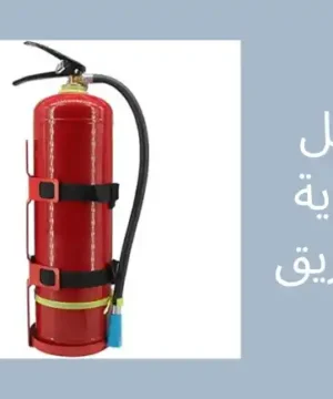 حامل طفاية حريق
