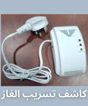 كاشف تسريب الغاز